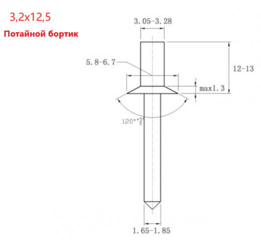Заклёпка вытяжная закрытая (глухая) Al/St 3,2х12,5 потайной бортик  ISO 15973